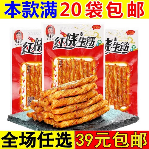 毛湘德红烧素牛筋辣条5毛钱校园小包装儿时怀旧童年麻辣零食小吃