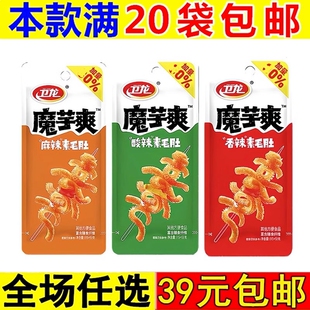 卫龙魔芋爽辣条魔芋素毛肚素肉晚上解饿小零食休闲食品小吃