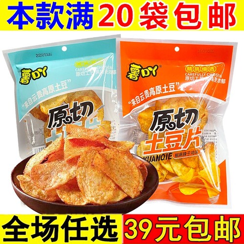 薯吖土豆片网红土豆丝休闲好吃云贵薯片麻辣小吃云南贵州特产零食