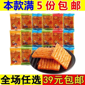 嘴巴香大包辣条大刀肉怀旧童年零食小卖部5毛小吃休闲食品大礼包
