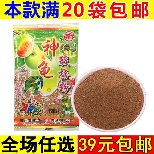 神龟酸梅粉8090后经典怀旧神龟粉沾水果酸梅茶儿时记忆童年老零食