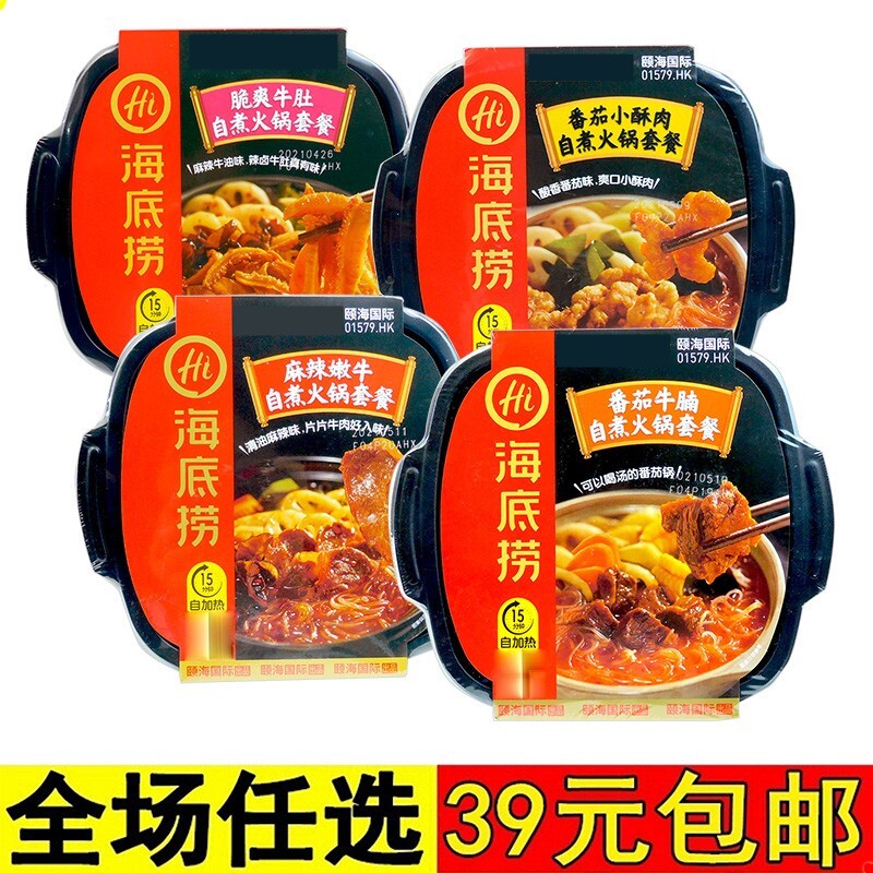 海底捞麻辣嫩牛夜宵自助小火锅