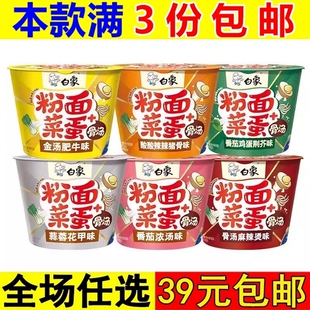 白象粉面菜蛋桶装泡面金汤肥牛蛋面袋装夜宵食品速食整箱方便面