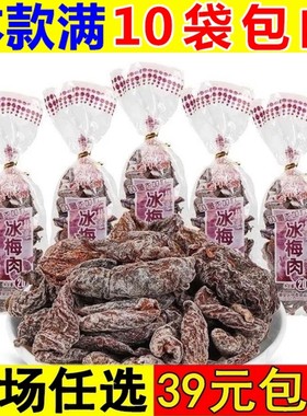 中泰牌冰凉酸乌梅冰梅肉8090怀旧儿时果干蜜饯小时候零食休闲小吃