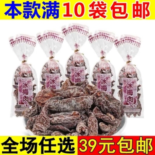 中泰牌冰凉酸乌梅冰梅肉8090怀旧儿时果干蜜饯小时候零食休闲小吃