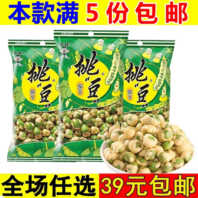 旺旺挑豆豌豆45g坚果炒货下酒食品休闲零食解馋小吃点心膨化豆子
