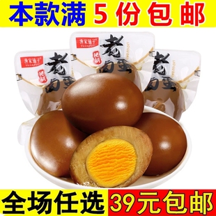 卤味即食休闲零食小吃 渔家铺子老卤鸡蛋散称卤蛋五香蛋独立包装