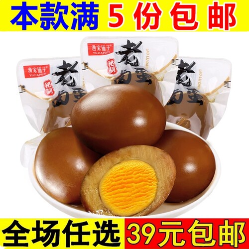 渔家铺子老卤鸡蛋散称卤蛋五香蛋独立包装卤味即食休闲零食小吃