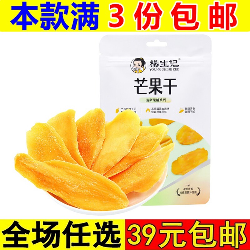 芒果干果脯80g蜜饯水果干