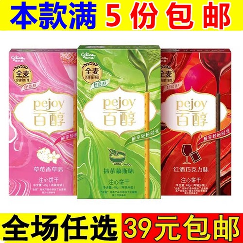 格力高百醇百奇百力滋注心巧克力