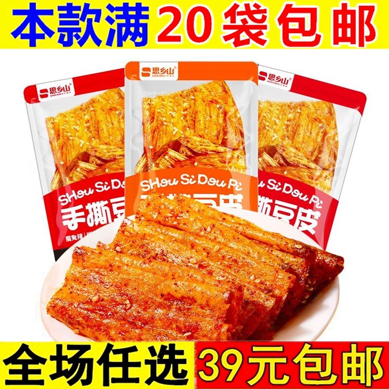 思乡山手撕豆皮辣条年货香辣豆皮休闲零食麻辣豆干小吃湖南特产