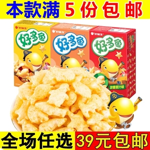 好丽友好多鱼儿童小朋友饼干零食品造型薯片条膨化办公室解馋休闲