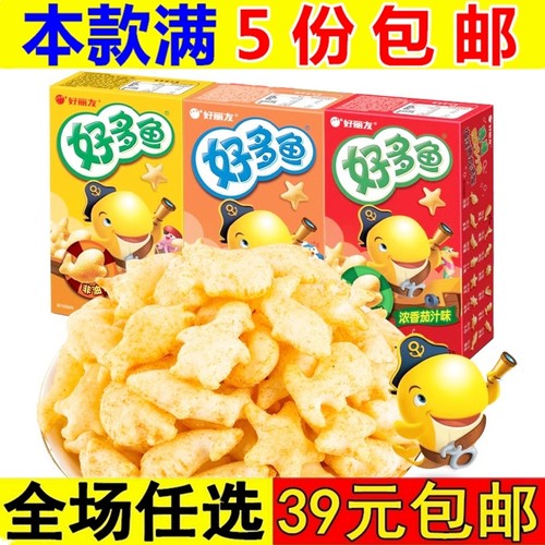 好丽友好多鱼儿童小朋友饼干零食品造型薯片条膨化办公室解馋休闲