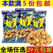 旺旺挑豆海苔花生45g袋装 休闲膨化小吃 坚果炒货香酥零食小包装