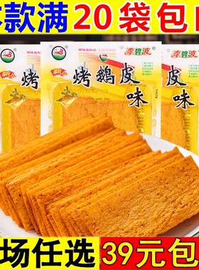 李碧波烤鹅皮辣条湖南平江特产麻辣片8090校园儿时小吃休闲零食品