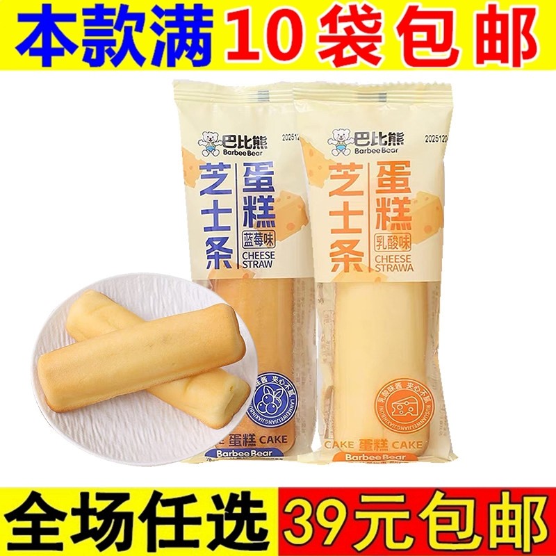 巴比熊芝士条蛋糕整箱营养早餐小吃代餐零食夜宵网红解馋软面包,零食/坚果/特产,芝士/奶酪蛋糕,淘宝优惠券,粉丝福利购,淘宝优惠卷