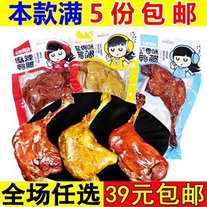 宅剧食袋大鸭腿110g追剧解馋麻辣熟食鸭货零食小吃休闲食品好吃的