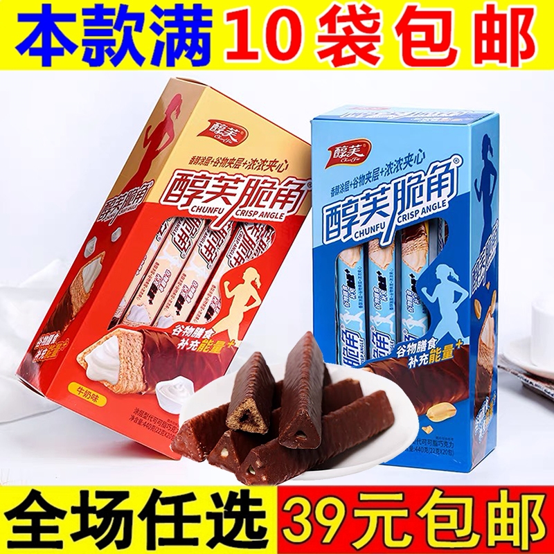 醇芙脆角巧克力夹心燕麦能量棒熔岩三角酥金字塔威化夹心饼干零食