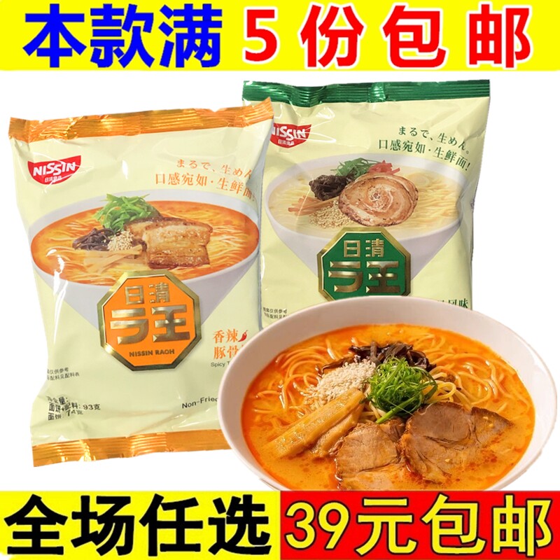 日清拉王香辣豚骨猪骨风味非油炸日式拉面速食品面方便面泡面零食