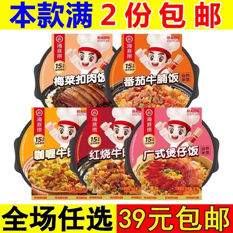 海底捞自热米饭干拌饭速食米饭泡饭冲泡方便速热快餐免煮食品小吃