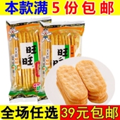 旺旺仙贝袋装 52g米饼办公室膨化零食小吃雪饼儿童休闲食品大礼包