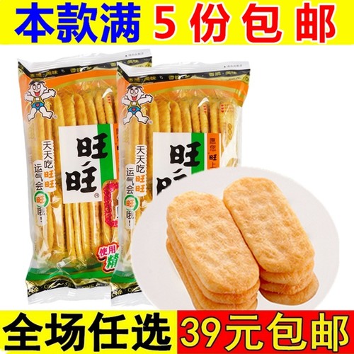 旺旺仙贝袋装52g米饼办公室膨化零食小吃雪饼儿童休闲食品大礼包
