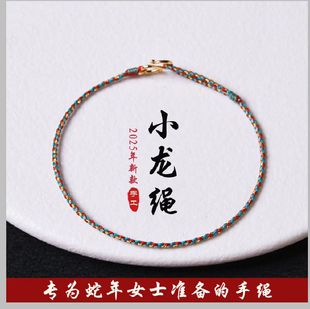 2025洪荒之力蛇年女本命年红绳手链助力爱情财运工作各种不顺脚链