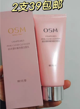 欧诗漫珍珠粉嫩水光净澈洁面保湿清洁洗面奶温和去污男女2支