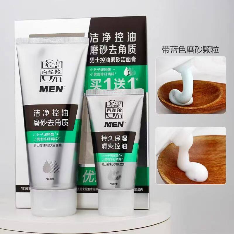 百雀羚男士控油磨砂洁面膏套盒(洁面膏140g+40g保湿乳液)套装