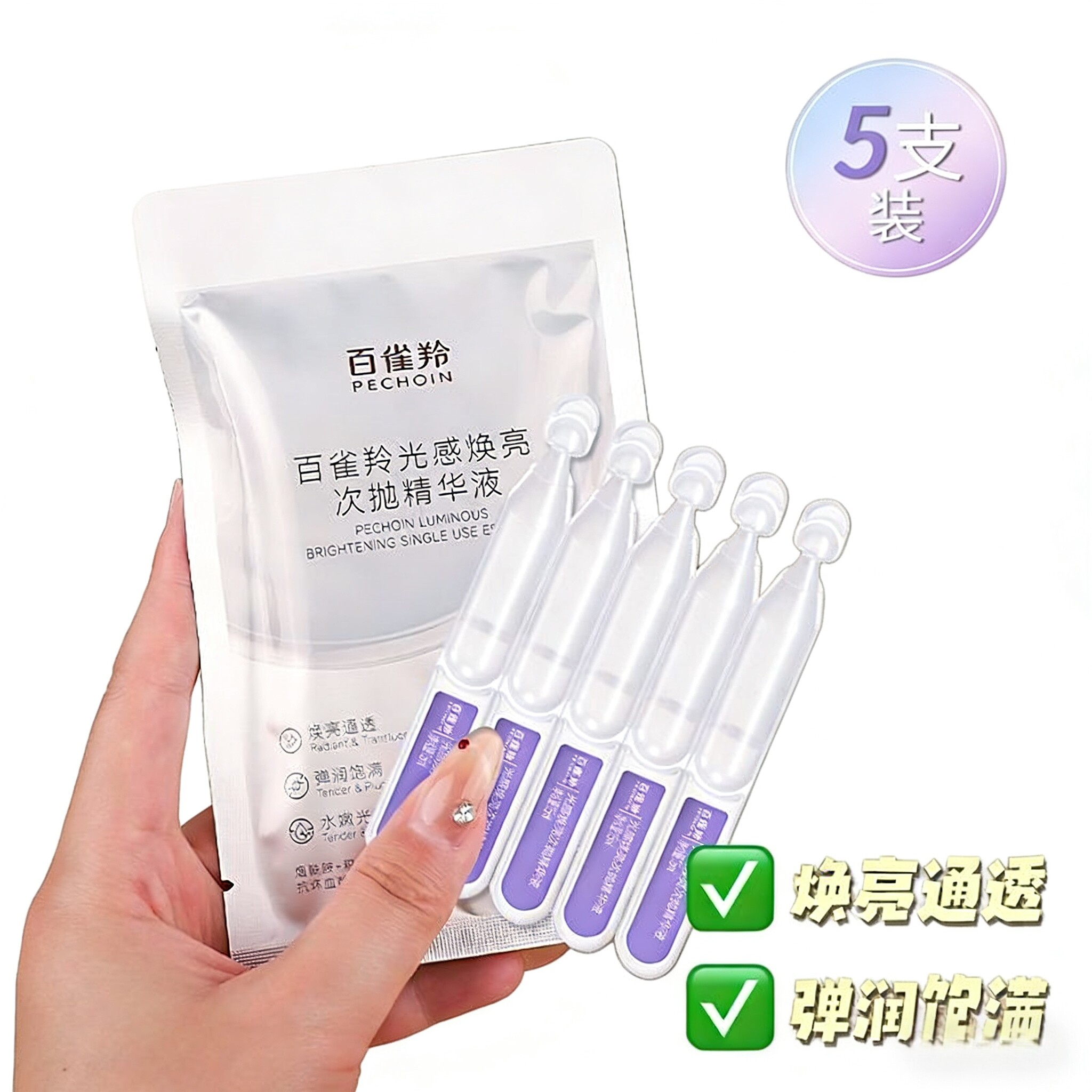 百雀羚光感焕亮次抛精华液补水保湿弹嫩饱满清透水润正品图片