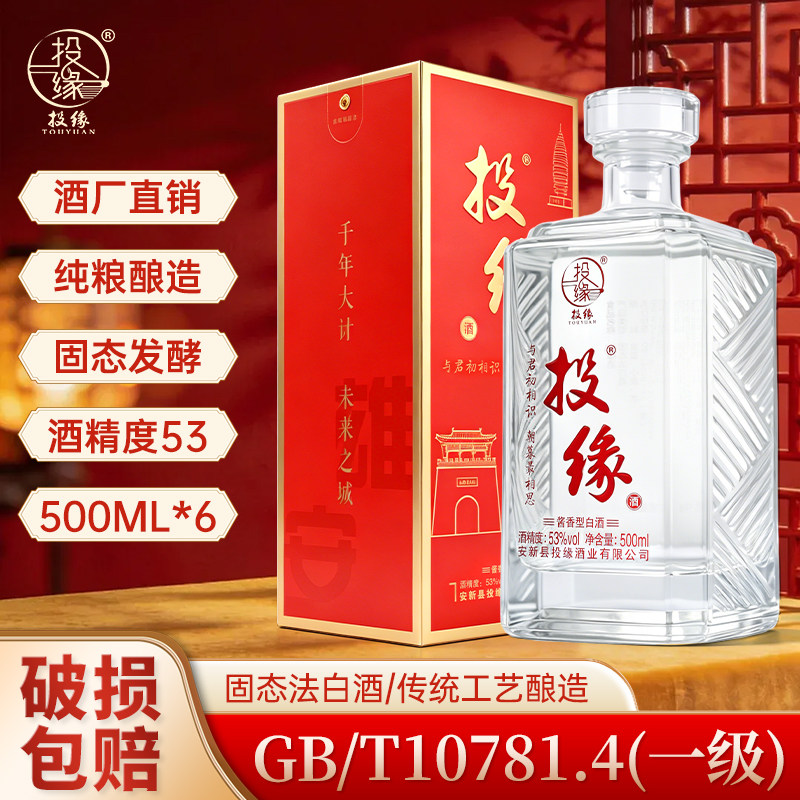 【高性价比】投缘酒馆53度酱香型白酒手工酿造纯粮食酒送礼收藏