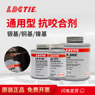 原装正品银基抗咬合剂铜基8008轮毂防咬合LB8150润滑镍基771胶胶