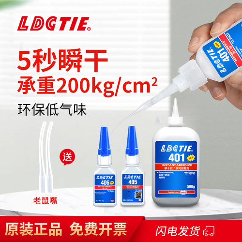 原装正品401快干胶495406速干胶