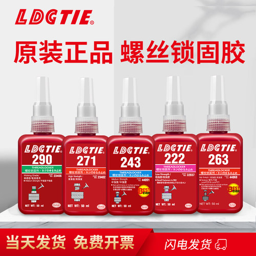 原装正品243263222271螺丝胶