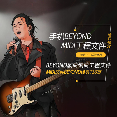 Beyond乐队 Cubase logic Pro X 水果摇滚乐midi编曲工程分轨文件