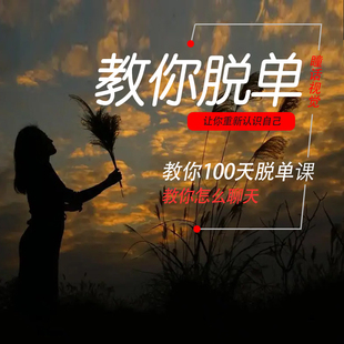 聊天记录案例和女生高情商沟通交流相处脱单操作流程聊天技巧话题