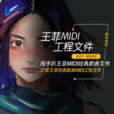 王菲Cubase logic pro Studio one midi编曲工程通用分轨文件27首