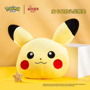 澳捷尔正版 皮卡丘头型抱枕毛绒比卡丘午睡枕毛绒玩具男女生日礼物