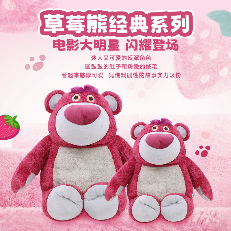 澳捷尔草莓熊迪士尼毛绒玩具公仔