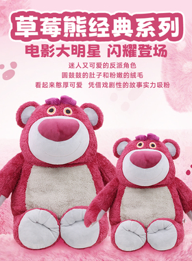 正版迪士尼草莓熊玩偶classmate可爱毛绒玩具总动员生日礼物安抚