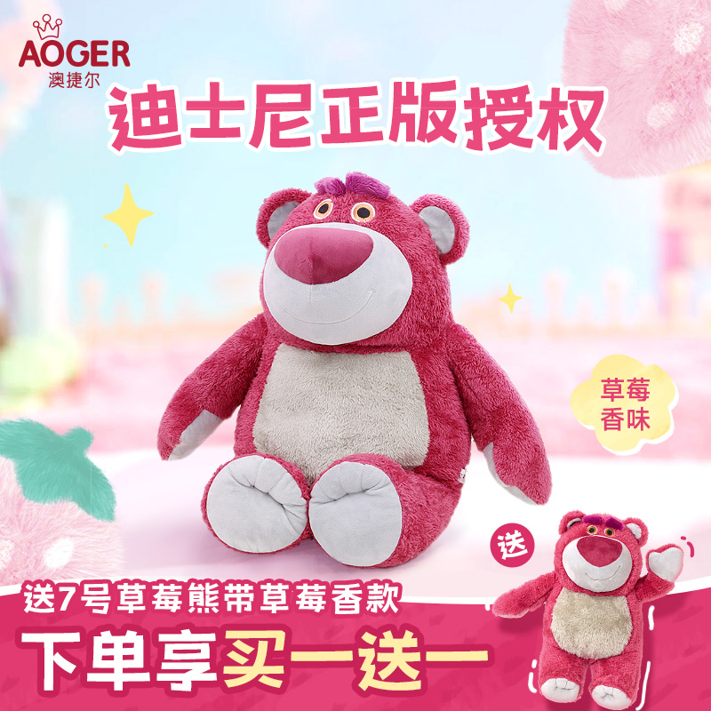 澳捷尔草莓熊迪士尼毛绒玩具公仔