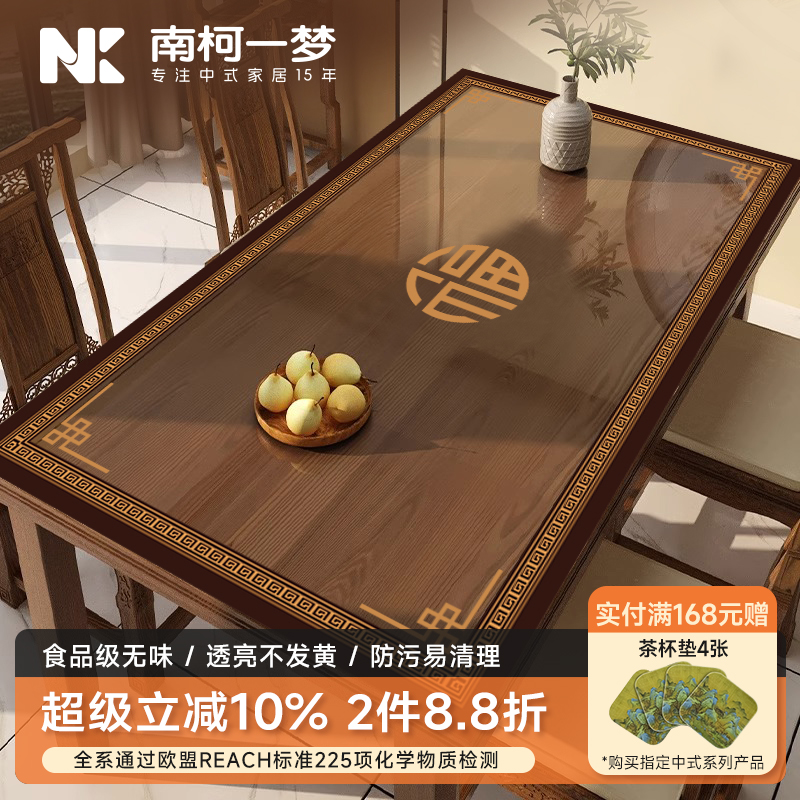 新中式透明餐桌垫防油防水耐磨