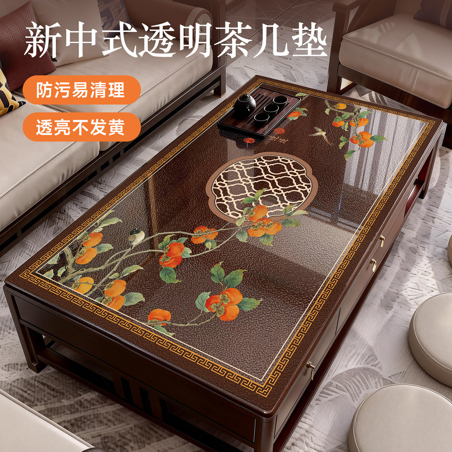 新中式PVC茶几垫磨砂印花半透明软玻璃防水防油免洗餐桌电视柜垫,居家布艺,桌布,淘宝优惠券,粉丝福利购,淘宝优惠卷