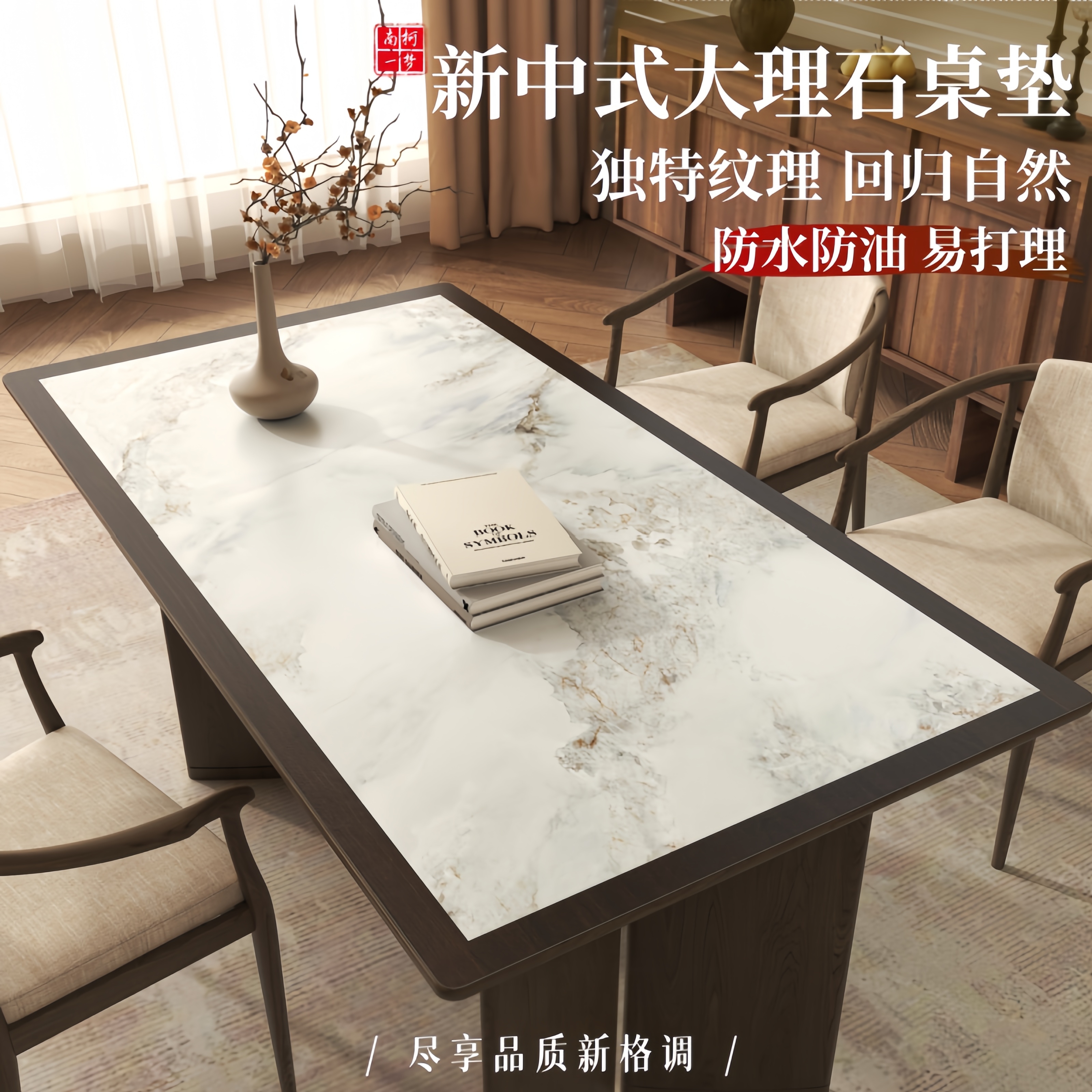 新中式大理石纹桌垫防水防油高级
