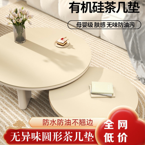 圆桌茶几垫食品级无味防刮防烫