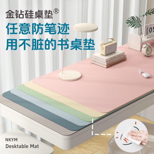 金钻硅护眼防笔迹学生学习书桌垫