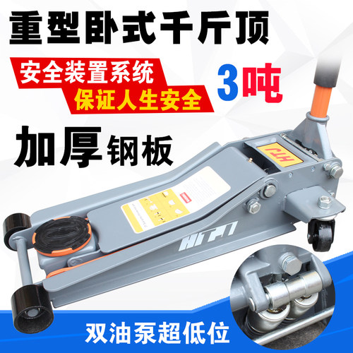 加长卧式千斤顶 超厚超低位千斤顶3吨液压双泵汽车维修加厚千斤顶