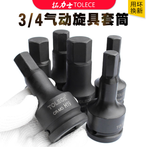 风炮六角批头 3/4气动电动液压扳手连体19内六角批头重型旋具套筒