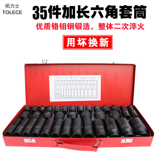 拓力士小风炮套筒 1/2气动加长旋具套装汽修23件棘轮扳手组合工具