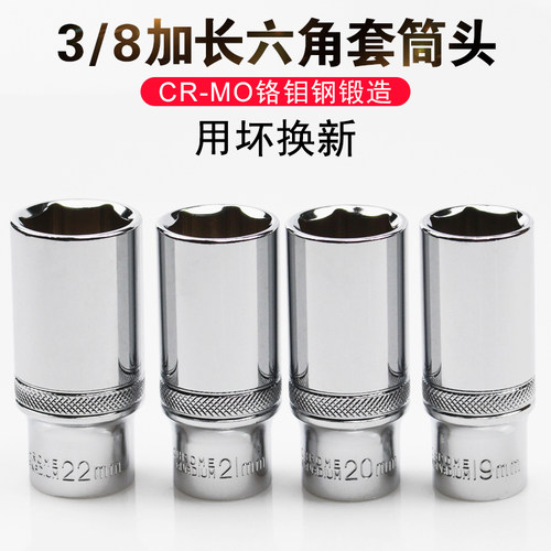 中飞套筒 外六角加长型3/8方头10mm套筒套装汽车汽保汽修扳手工具